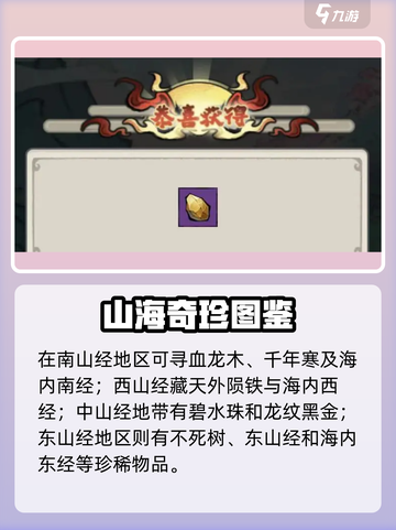 《山海北荒卷》图鉴集齐！🔥全收录攻略来啦✨截图2
