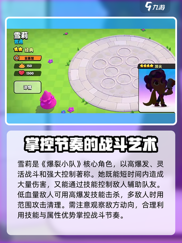 爆裂小队🔥雪莉流浪者超强攻略🌟截图2