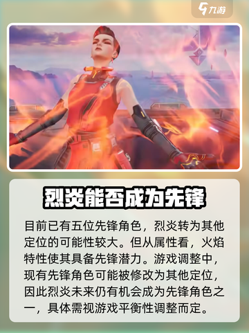 🔥天启行动新英雄烈炎登场，游戏体验炸裂💥截图3