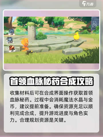 洛克王国🔥首领血脉秘药获取全攻略！🎮截图3