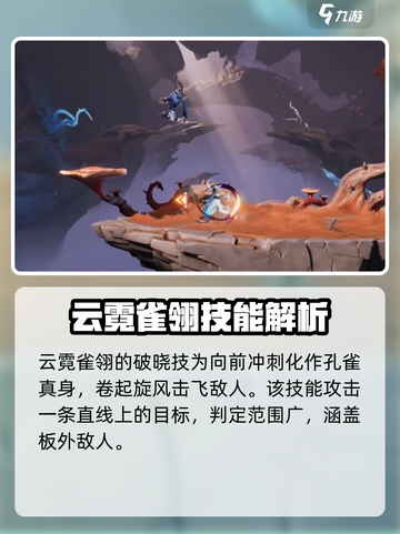 星之破晓虞姬铭文怎么搭配介绍截图5