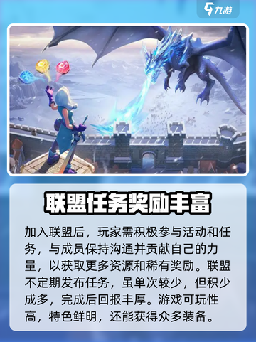 帝国与魔法🔥联盟机制全揭秘！快速加入联盟秘籍截图3