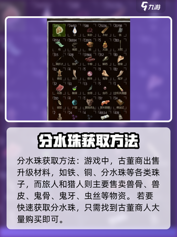 盗墓长生印分水珠怎么得介绍截图4