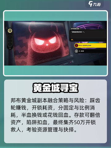 绝区零🔥黄金邦布任务全攻略💥截图4