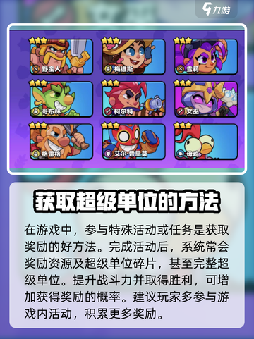 爆裂小队🔥超级单位获取秘籍，轻松拥有的玩家必看！截图3