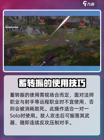 永劫无间手游🔥蓄转振操作教学来了！⚡截图4