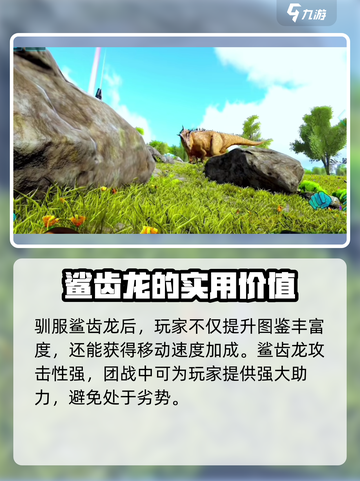 方舟生存进化手游🔥鲨齿龙终极攻略来啦！截图4