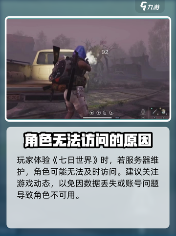 七日世界角色没了的原因介绍截图3