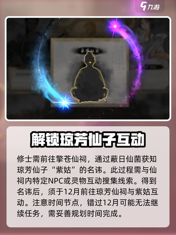 鬼谷八荒琼芳仙祠攻略介绍截图4