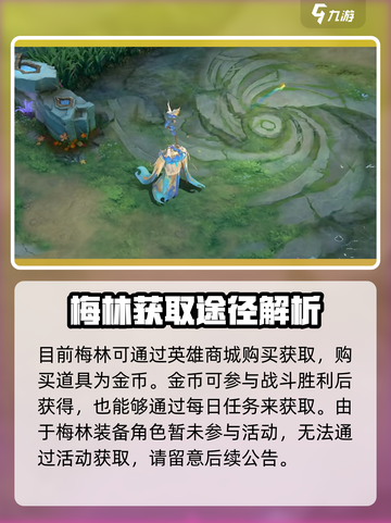 曙光英雄梅林怎么获得介绍截图2
