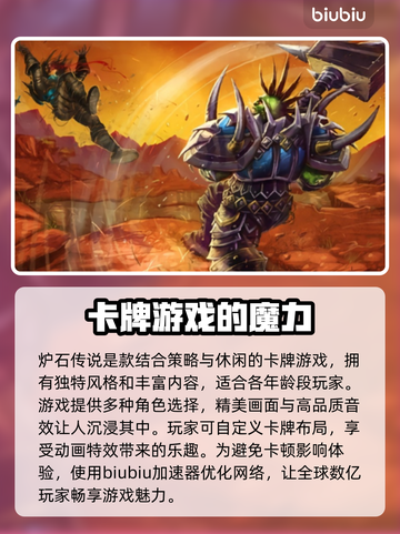 炉石传说卡顿🔥用这个加速器立马流畅！截图2