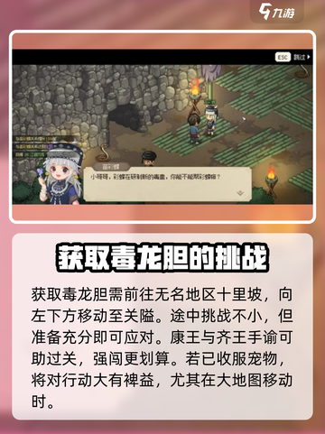 大侠立志传🔥苗彩蝶结缘攻略✨九黎圣女好感度提升秘籍！截图5