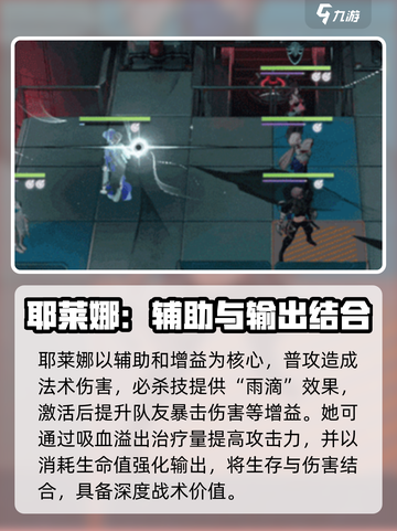 无期迷途耶莱娜介绍介绍截图3