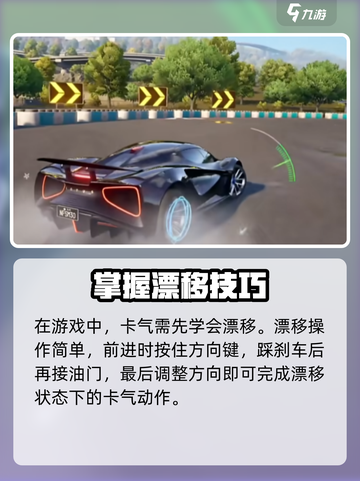 极品飞车集结开局怎么卡气介绍截图2