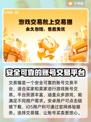 蛋仔派对账号交易🔥哪个平台更靠谱？📌截图2