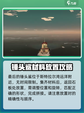 渔帆暗涌斯特拉尔湾岩板谜题怎么解介绍截图4
