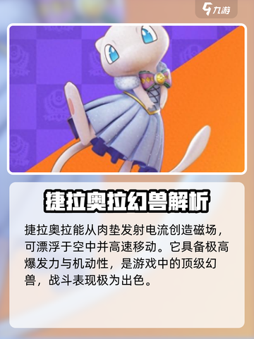 宝可梦大集结🔥幻兽全介绍✨截图3