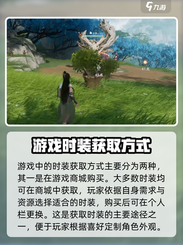 仙剑世界时装在哪里获取介绍截图2