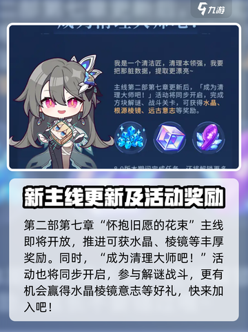 崩坏38.0版本什么时候更新​介绍截图3