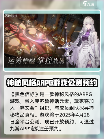 黑色信标国服最新下载介绍截图2