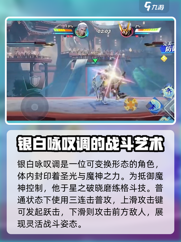 星之破晓格斗角色银白咏叹调怎么用介绍截图2