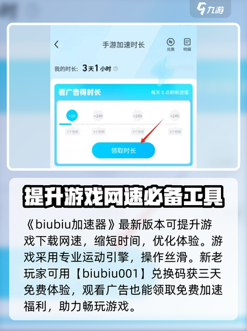 NBA巅峰对决加速器选哪个介绍截图2