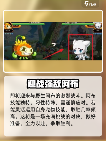 洛克王国手游阿布怎么获得介绍截图2