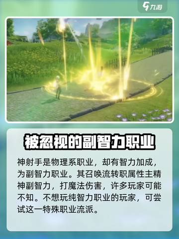 星痕共鸣智力系职业有哪些介绍截图5