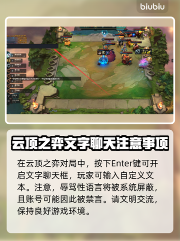 云顶之弈🔥聊天框在哪？沟通秘籍大曝光！截图2