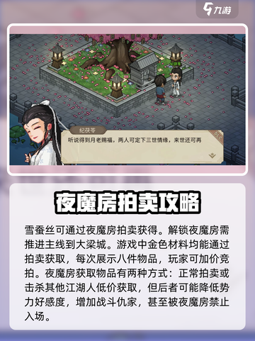 大侠立志传雪蚕丝在哪找介绍截图2