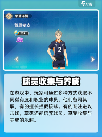 排球少年新的征程公测时间是什么时候介绍截图3