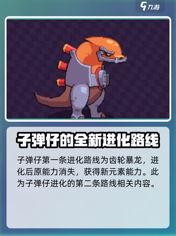 磁带妖怪子弹仔进化路线大揭秘💥游戏党必看！截图4