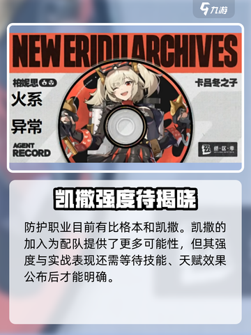 绝区零凯撒什么时候出介绍截图4
