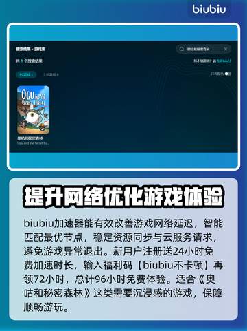 奥咕和秘密森林闪退解决办法✨游戏流畅攻略来啦！🔥截图3