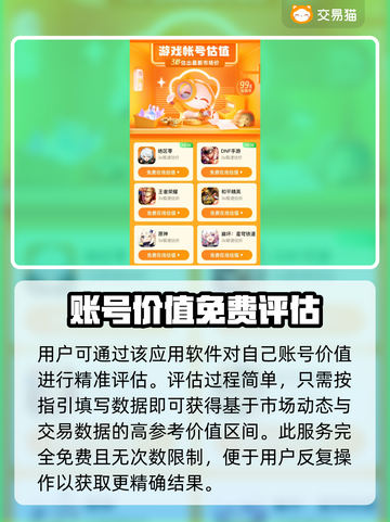 暗区突围账号估价平台推荐，卖号价格大曝光🔥💥截图3