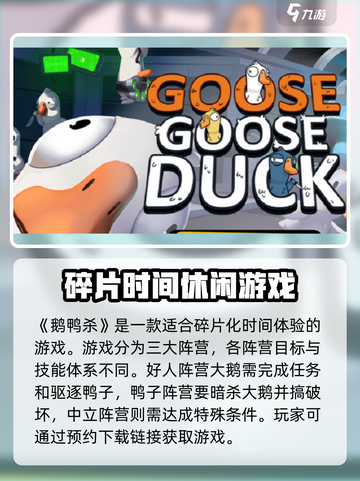 鹅鸭杀手游安装包在哪里介绍截图2