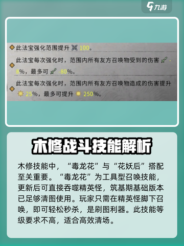 鬼谷八荒木修攻略介绍截图5