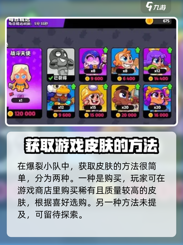 爆裂小队皮肤会有一套吗介绍截图2