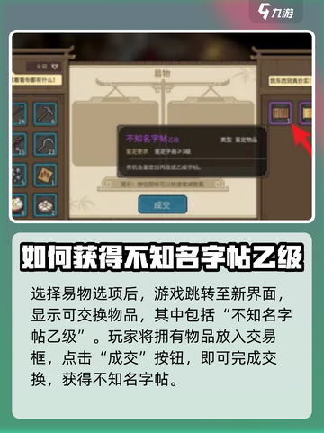 大侠立志传字帖获取攻略介绍截图4