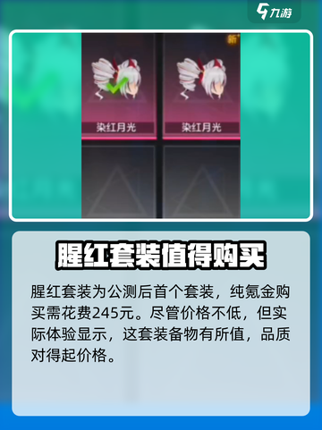 晶核coa猩红套装是什么介绍截图2