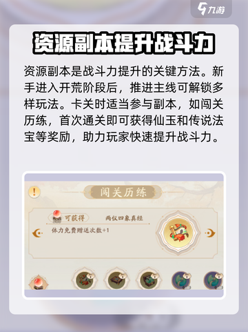 闹闹天宫🔥提升战斗力秘籍，快速上分必备！截图3
