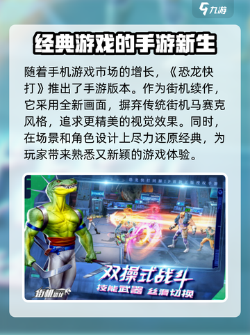 街机恐龙🔥上线时间曝光！公测倒计时💥截图3