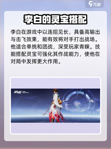 星之破晓✨：李白灵宝对决星魂战场，最强搭配🔥截图2