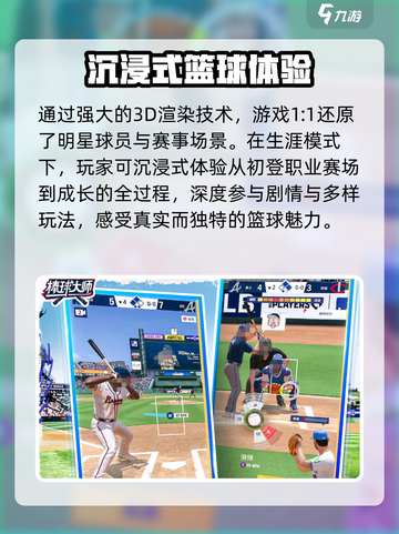 棒球大师什么时候上线介绍截图3