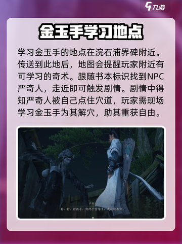 燕云十六声🔥金玉手获取方法大公开！快学➡截图2