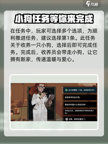 渔帆暗涌狗任务怎么做介绍截图4
