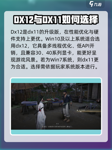 燕云十六声DX12可以选吗介绍截图3