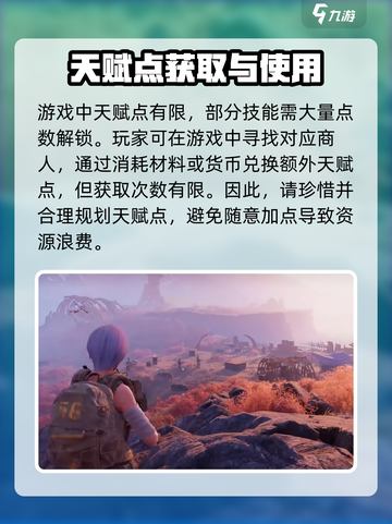 破碎之地🔥天赋获取全攻略！快速提升战力💡截图3