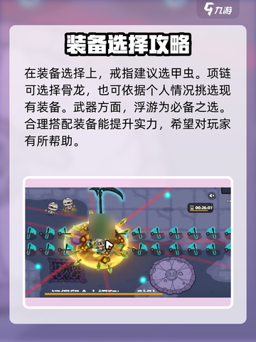 英勇之地木乃伊装备推荐介绍截图3