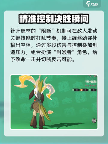 洛克王国世界针叶巡林技能如何搭配介绍截图5